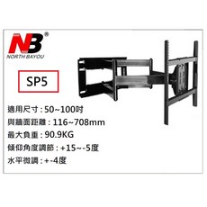 小葉家電 NB Sp2 SP5 雙手臂懸臂式電視壁掛架 適用110吋 100吋 86吋 75吋, 1個, SP5(110吋以下,不限數量)