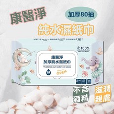 99%純水無添加嬰兒潔膚濕巾-掀蓋90抽，溫和清潔寶寶肌膚，無酒精香精，加厚柔韌材質，方便抽取, 1個, 90抽