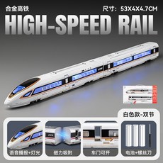 철도모형 레일 장난감 고속철도 기차, 합금푸싱더블섹션흰색(전기)