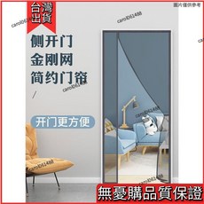 桃園出貨 防蚊門簾 側開門簾 魔鬼氈門簾 免打孔 可調整側開款防蚊門簾 免打孔魔術貼隔斷簾子家用臥室磁性自吸紗, 側開款【金剛網】咖啡,110x220cm