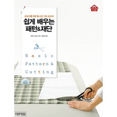 CYPRESS 輕鬆學習版型裁剪：給初學者的居家裁縫基礎教科書, 水野佳子