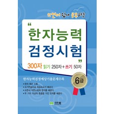 邊寫邊輕鬆學習的漢字能力檢定測驗 6級, 所有書