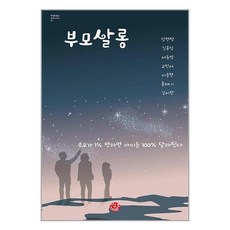 씽크스마트 부모살롱 (마스크제공)