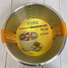 Linox 天堂鳥 316 高型內鍋 3人/6人/8人/10人, 1個, 10人