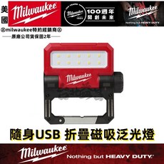 Milwaukee L4 FFL-301 隨身 USB 摺疊磁吸泛光燈, 1個, 未稅