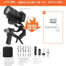 스코프2 SCORP 2 미러리스 카메라 짐벌 AI 추적 모듈 내장형, 1개, 하자 스콜피온 SCORP 표준 스마트, 기본 모델명/품번