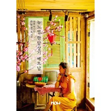 NOW publish 新常態 旅居越南一個月： 首次展開的一個月生活, 趙大賢