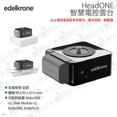 數位小兔 edelkrone HeadONE v2 電控雲台 公司貨 電動雲台 360度全景拍攝, 1個