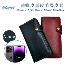 iPhone 15/15 Plus/15 Pro/15 Pro Max 復古油蠟皮 真皮 蘋果Apple側掀手機皮套