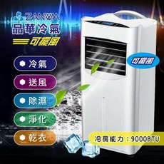 ZANWA 晶華移動式空調/冷氣機 冷專 清淨除濕 9000BTU (ZW-1460C), 詳見包裝