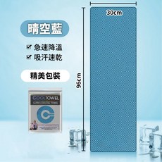 COOLTO 冷感毛巾，運動健身專用吸汗透氣涼感巾, 運動健身專用毛巾【淺藍】30*100cm, 1個