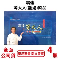 震達 等大人 龍湯飲品, 1個