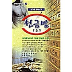 천금방, 태을출판사, 양상선