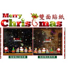聖誕節玻璃雙面靜電貼紙 佈置裝飾 聖誕樹 櫥窗壁貼, 挑款訂單備註多挑幾款以免缺貨沒寄