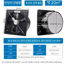 미니환풍기 주방환기팬 배기팬 송풍기 배출기 흡입기 환기팬, 10인치(25cm) 4세대