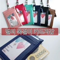 멀티 목걸이 카드지갑 지갑형 지퍼형 6종 B1 여행 신분증 지갑 카드 면허증 나들이 목걸이 동전, 2 핫핑크