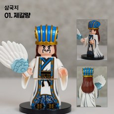 핸드브릭 팩토리 커스텀 미니브릭 피규어 삼국지 위촉오 호환 블록호환, 01 제갈량
