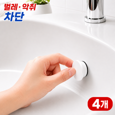 플로우데이 세면대 악취 벌레차단 오버플로우 캡 세면대 구멍 마개 4개