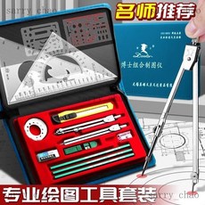 精選工程機械製圖工具套裝，圓規工科作圖，大學生繪圖儀專用，專業繪圖工具組, 1個, 高級黑包【圓規套尺繪圖-20件套】,名師推薦【專業繪圖工具包】
