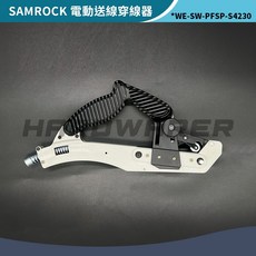 SAMROCK S4230 電動送線穿線器 30M CD管專用 台灣製, 1個, 單手把