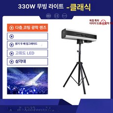 롱핀 조명 LED 스포트라이트 웨딩 뮤지컬 공연 880W 고급 880W+삼각대, 1개, 클래식 330W 삼각대