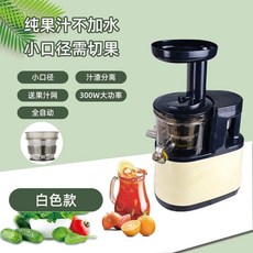 가정용 과일 착즙기 저소음 간편세척 주스 원액기, 아이보리 화이트 300W 업그레이드
