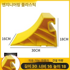 차량 고임목 백스톱 기능 공사장 타이어 고정 대형차