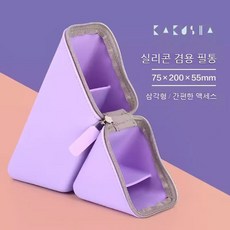 자석 고정 실리콘 스탠딩 필통 그레이 1개, 라벤더