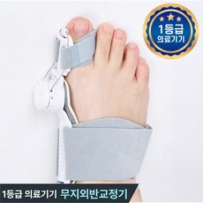 제로메디컬 발가락 교정기 의료용 무지외반 교정 좌우겸용, 1개