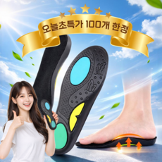 키유픽 남자 여성 기능성 아치 깔창 좌우 세트, 1세트