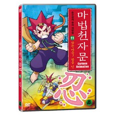 DVD 마법천자문 11-참는 마음! 참을 인 (한자연습장 야광한자브로마이드)