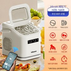 미니 스마트 제빙기 가정용 UV소독 사무실 얼음크기조절, 풍냉, 수동 주입, 와이파이 모델