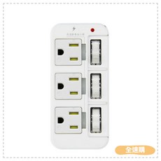 全速購 安全達人 3開3插3P壁插分接器 R-53LC，安全防火材質，多孔位設計, 1個