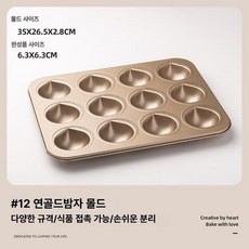 밤마들렌틀 코팅팬 밤모양 버터떡 업소용