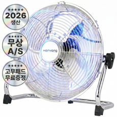 한양 대형 메탈 선풍기 공업용 업소용, HYT-18