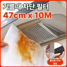 루하무드 잘라쓰는 대용량 기름제거 주방 후드종이필터, 1개