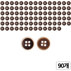 [모핸] 기본단추, 90개, 11mm 인사이드 브라운