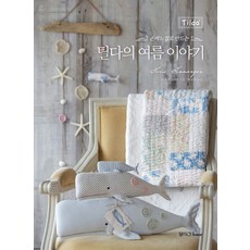 손바느질로 만드는틸다의 여름 이야기, 달리홈, 토네 피낭에르 저/박소연 역