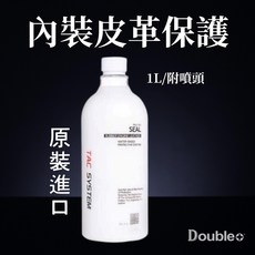 TACSYSTEM SEAL 水性皮革保養劑 1L 附噴頭, 1公升原裝