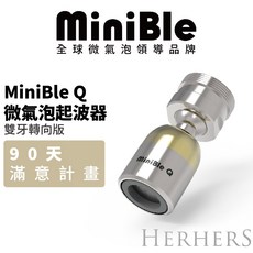 MiniBle Q 微氣泡起波器 雙牙轉向版, 單入組