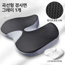 U자형 메모리폼 방석 꼬리뼈 운전석 교정 의자 골반, 통풍 블랙 그레이