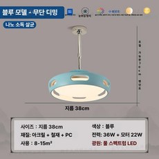 미소샵 날개없는실링팬 거실 천장 선풍기 조명, 블루 나노 살균