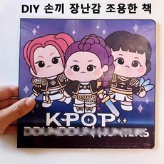 케이팝 데몬 헌터스 헌트릭스 DIY재미있는 오리기 재료 세트 첫오리기세트 창의력 집중력 발달XT-1688-749172-003524, 1세트