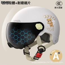 DFMEI 電動車頭盔女男夏季防曬電動車安全帽半盔, 1個, 小飛熊白色【短茶鏡】:參考詳情