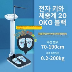 키재기 신장계 키몸무게기계 헬스장 신체 측정기 키 키재는기계 보건소 신체검사 측정자, 1개, 200KG 블랙 미끄럼 방지 스티커 포함, USB 충전식