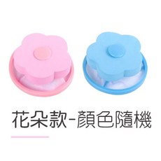 洗衣機毛屑濾網 花朵濾網 過濾網 濾網 洗衣助手，有效過濾毛絮雜物，保持衣物清潔, 隨機出貨, 1個
