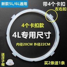 適用電壓力鍋密封圈2.5L4L5L6L8升膠圈電高壓鍋配件硅膠皮圈, 1個, 4L使用 內徑20CM外徑22CM ,老款 四個小缺口