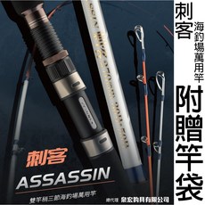 源豐釣具 HARIMITSU 泉宏 ECOODA 刺客30/50雙尾海釣場竿萬用並繼釣竿, 270