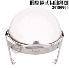 大慶圓型歐式自助餐爐 酒精爐/酒精膏爐 自助餐宴會爐