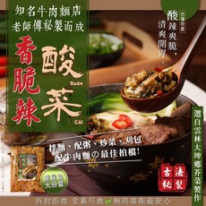 香脆辣酸菜(全素) 爽口, 1個